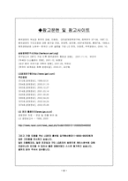 [국제경영] LG전자의 점진적인 세계화-16
