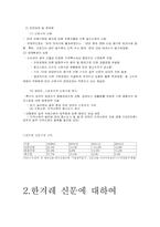 [경영분석] 한겨레신문의 경영전략-2