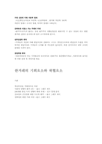 [경영분석] 한겨레신문의 경영전략-9