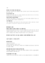 [경영분석] 한겨레신문의 경영전략-11