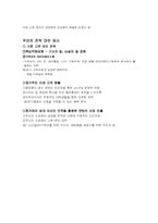 [경영분석] 한겨레신문의 경영전략-12