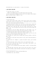 [노무관리]HRD 담당자의 정의및 역할-4