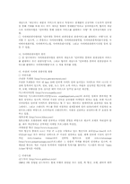 [관광산업]사이버 관광사업 육성방안-2