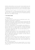 [관광산업]사이버 관광사업 육성방안-9