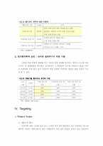 [마케팅전략] 엘라스틴 샴푸 마케팅분석-13