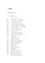 [마케팅전략]한솔CSN-핵심역량분석-2
