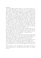 [마케팅전략]한솔CSN-핵심역량분석-16