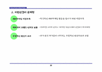 [글로벌브랜드] SJ 서전안경원 국제브랜드전략-20