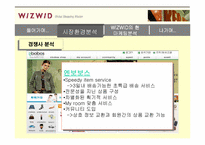 [인터넷비즈니스] 위즈위드 마케팅분석-16