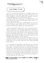 [마케팅관리] 모바일마케팅의 사례와 발전전망-1