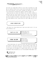 [마케팅관리] 모바일마케팅의 사례와 발전전망-3
