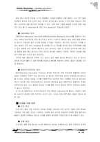 [마케팅관리] 모바일마케팅의 사례와 발전전망-4