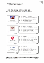 [마케팅관리] 모바일마케팅의 사례와 발전전망-10