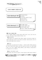 [마케팅관리] 모바일마케팅의 사례와 발전전망-12