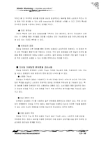 [마케팅관리] 모바일마케팅의 사례와 발전전망-13