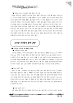 [마케팅관리] 모바일마케팅의 사례와 발전전망-14