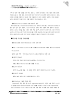 [마케팅관리] 모바일마케팅의 사례와 발전전망-15