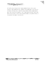 [마케팅관리] 모바일마케팅의 사례와 발전전망-16