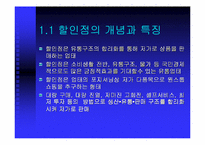 [물류관리]삼성 홈플러스의 유통서비스 분석-3