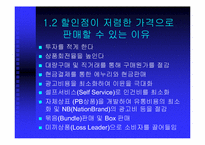 [물류관리]삼성 홈플러스의 유통서비스 분석-4