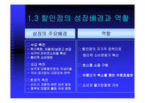 [물류관리]삼성 홈플러스의 유통서비스 분석-5