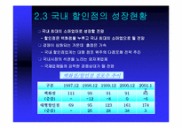 [물류관리]삼성 홈플러스의 유통서비스 분석-9