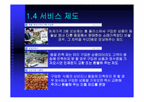 [물류관리]삼성 홈플러스의 유통서비스 분석-14