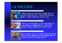[물류관리]삼성 홈플러스의 유통서비스 분석-15