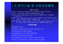 [물류관리]삼성 홈플러스의 유통서비스 분석-16