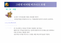 [구축사례]그린넷 디지털 비즈니스 모델--부동산 정보 제공 사이트 구축사례-3
