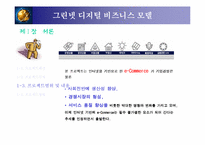 [구축사례]그린넷 디지털 비즈니스 모델--부동산 정보 제공 사이트 구축사례-4