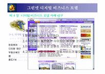 [구축사례]그린넷 디지털 비즈니스 모델--부동산 정보 제공 사이트 구축사례-11