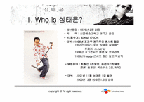 [마케팅] 가수 심태윤 앨범 마케팅전략-9