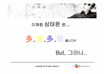 [마케팅] 가수 심태윤 앨범 마케팅전략-10