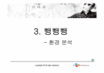 [마케팅] 가수 심태윤 앨범 마케팅전략-15