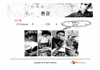 [마케팅] 가수 심태윤 앨범 마케팅전략-18