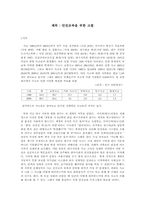 [교육학]안전사고예방에 관한 안전교육 필요에 대한 고찰-1