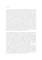 [교육학]안전사고예방에 관한 안전교육 필요에 대한 고찰-2