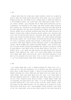 [교육학]안전사고예방에 관한 안전교육 필요에 대한 고찰-8