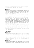 [사회복지행정의역사]사회복지행정의 역사-4