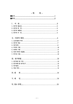 [체육교육]영상자료가 투수력 향상에 미치는 영향-소프트볼-2