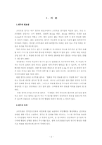 [체육교육]영상자료가 투수력 향상에 미치는 영향-소프트볼-3
