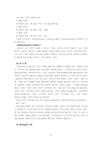 [체육교육]영상자료가 투수력 향상에 미치는 영향-소프트볼-6