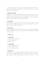 [체육교육]영상자료가 투수력 향상에 미치는 영향-소프트볼-11