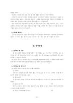 [체육교육]영상자료가 투수력 향상에 미치는 영향-소프트볼-13