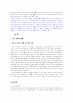 [교육학] ICT교육의 문제점과 해결방안-2