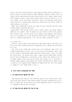 [교육학] ICT교육의 문제점과 해결방안-3
