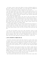[교육학] ICT교육의 문제점과 해결방안-4