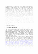 [교육학] ICT교육의 문제점과 해결방안-7