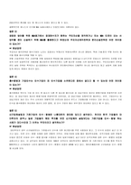 [국제경영학]국제 인수,합병 전략 질문사례-2